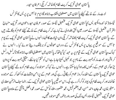 Pakistan Awami Tehreek Print Media CoverageDaily Express Page 3